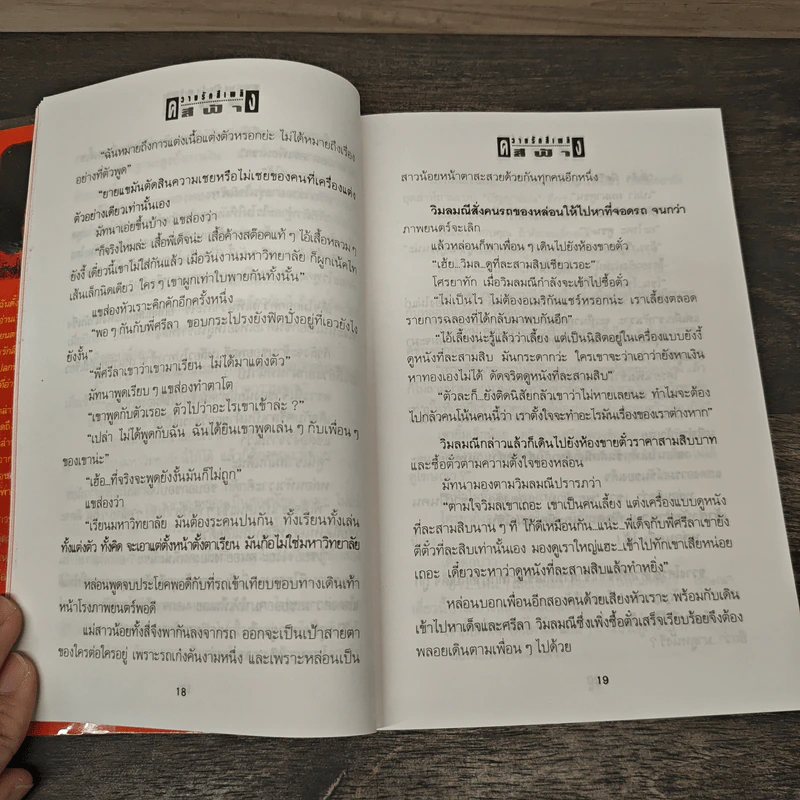 ความรักสีเพลิง เล่ม 1 - สีฟ้า รูปที่ 8