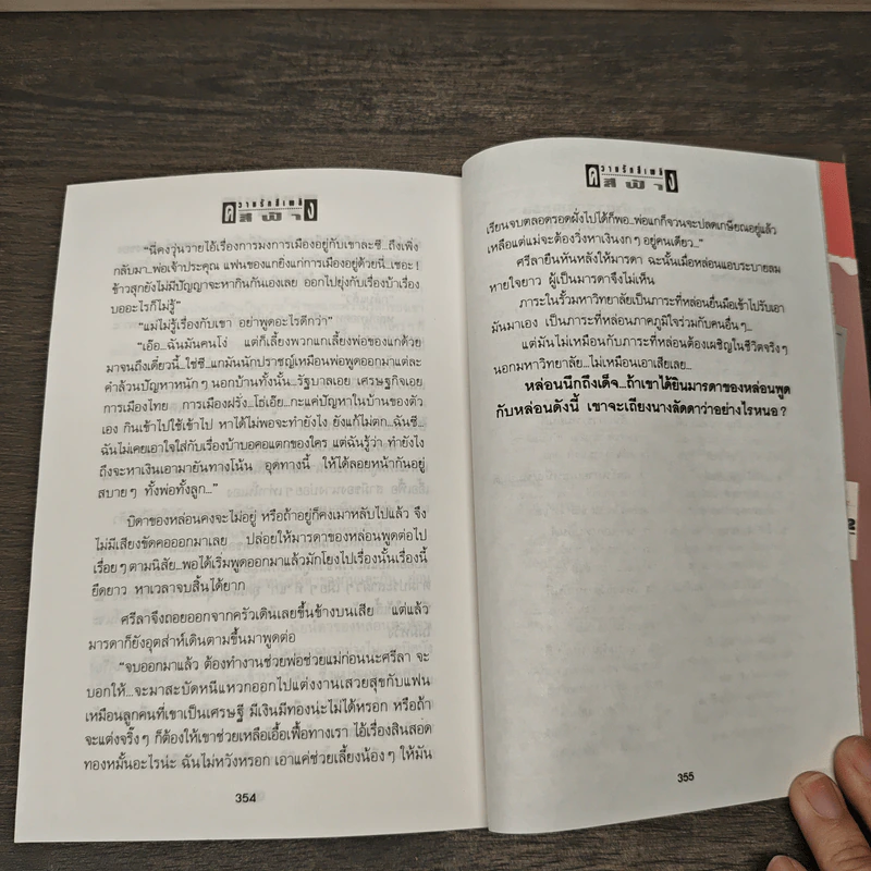ความรักสีเพลิง เล่ม 1 - สีฟ้า รูปที่ 9