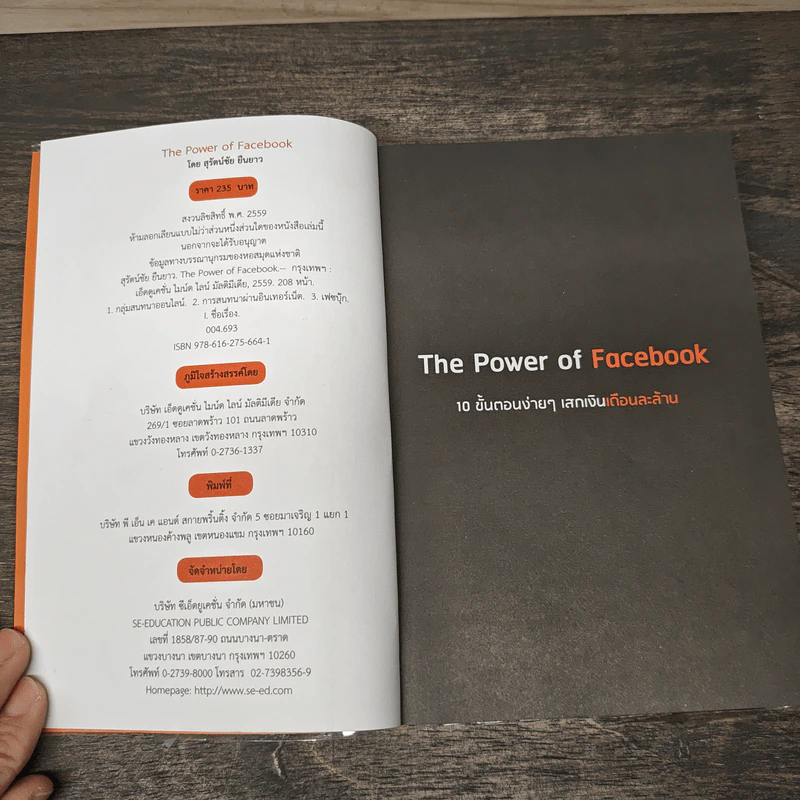 The Power of facebook - สุรัตน์ชัย ยืนยาว รูปที่ 6