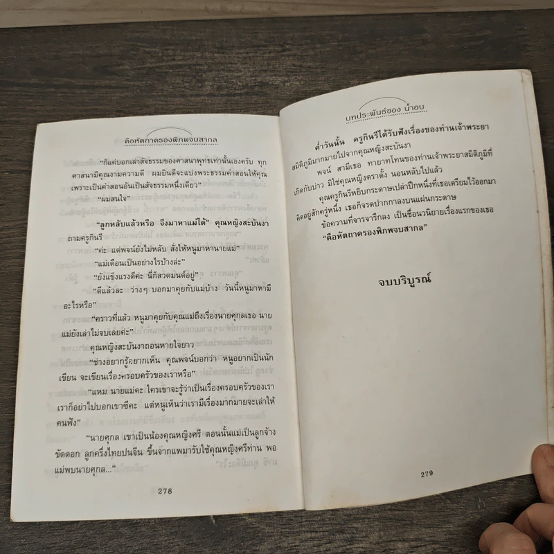คือหัตถาครองพิภพจบสากล - น้ำอบ รูปที่ 8