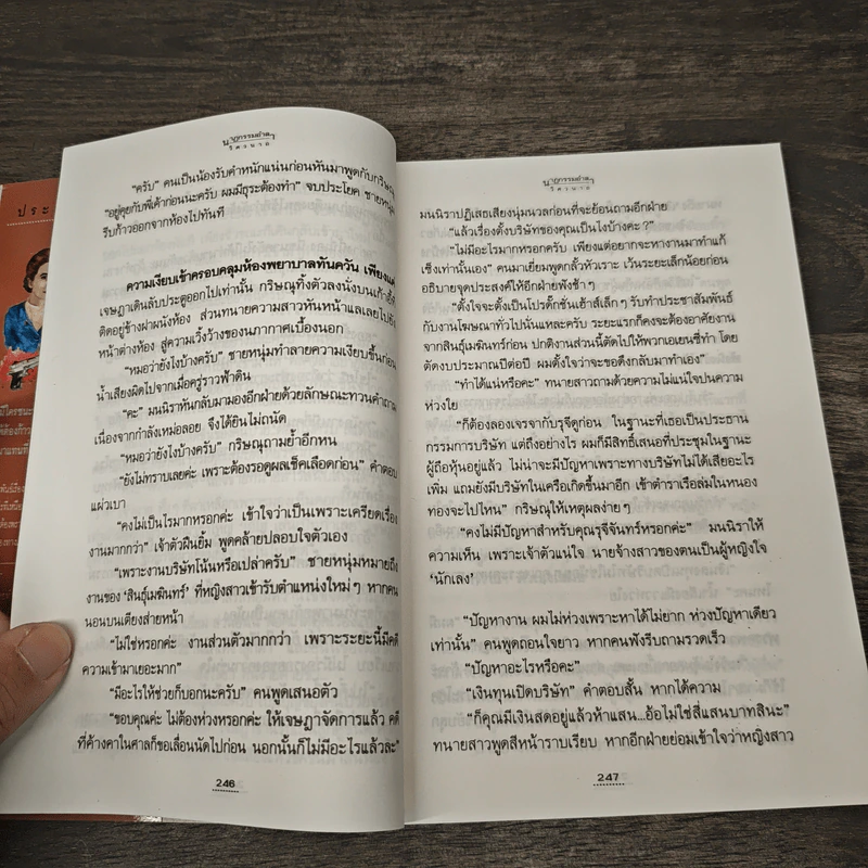 นาฏกรรมอำลา เล่ม 2 - วิศวนาถ รูปที่ 7