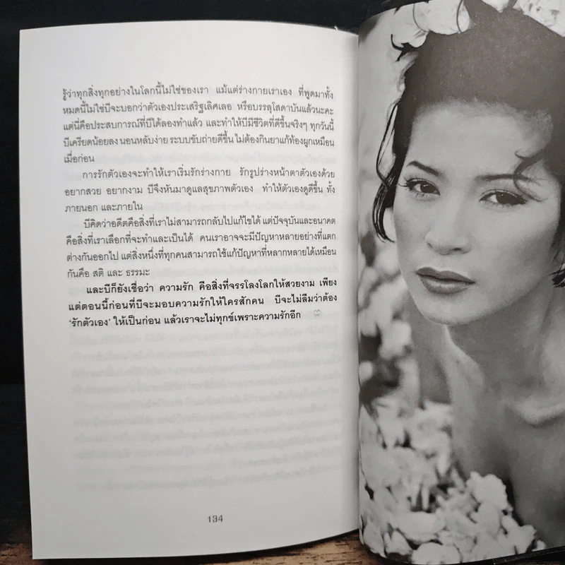 รักครบรส - บี วัลวิภา โยคะกุล รูปที่ 9