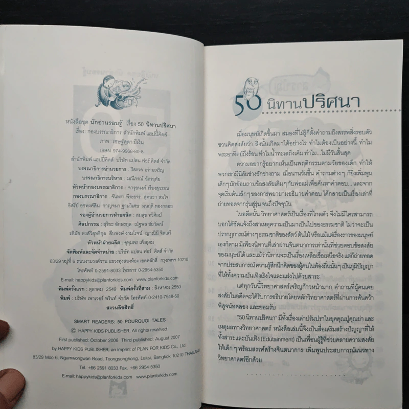 50 นิทานปริศนา ชุดนักอ่านรอบรู้ รูปที่ 6