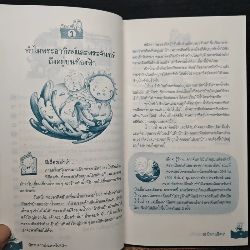 50 นิทานปริศนา ชุดนักอ่านรอบรู้ รูปที่ 8