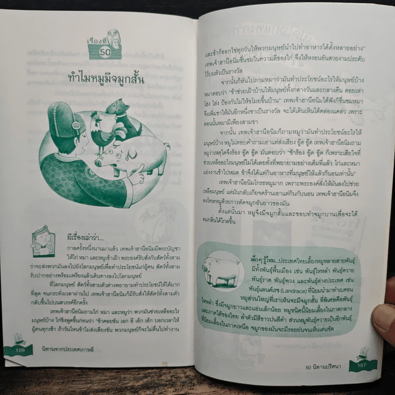 50 นิทานปริศนา ชุดนักอ่านรอบรู้ รูปที่ 9