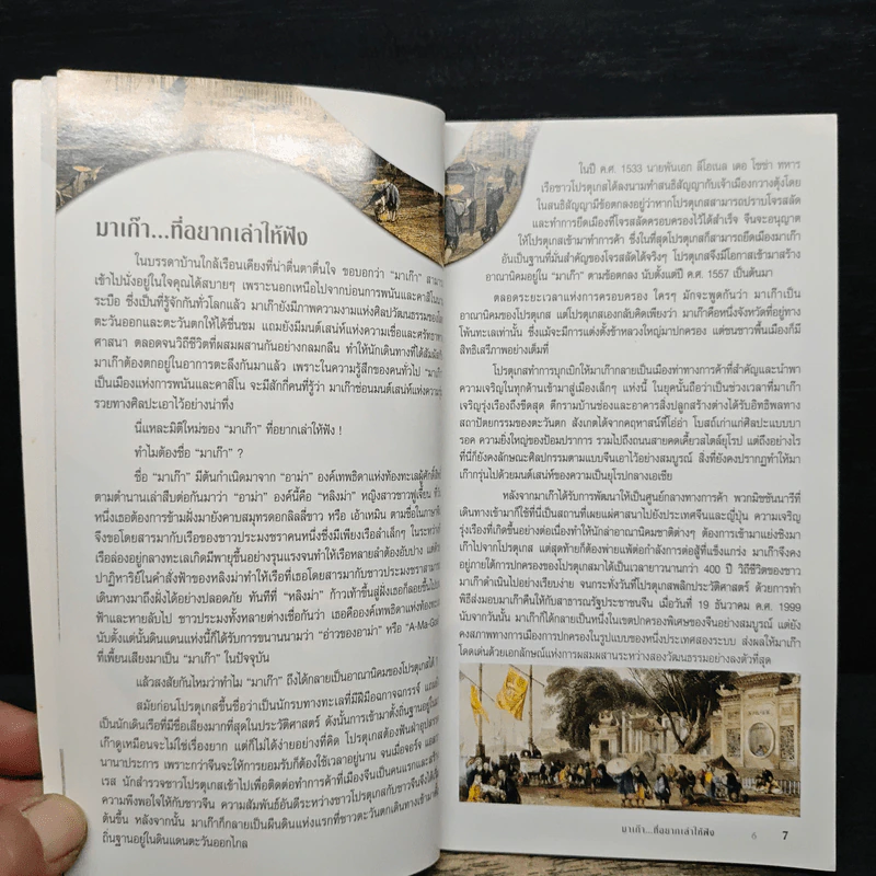 คู่มือท่องเที่ยวมาเก๊า รูปที่ 7