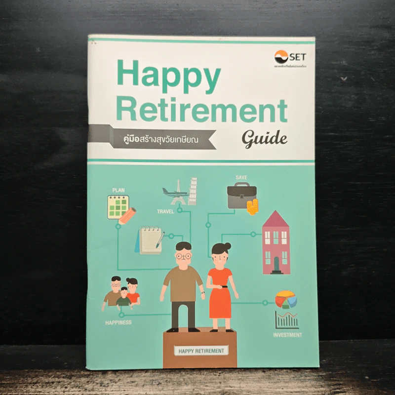 Happy Retirement Guide คู่มือสร้างสุขวัยเกษียณ - ตลาดหลักทรัพย์แห่งประเทศไทย รูปที่ 1