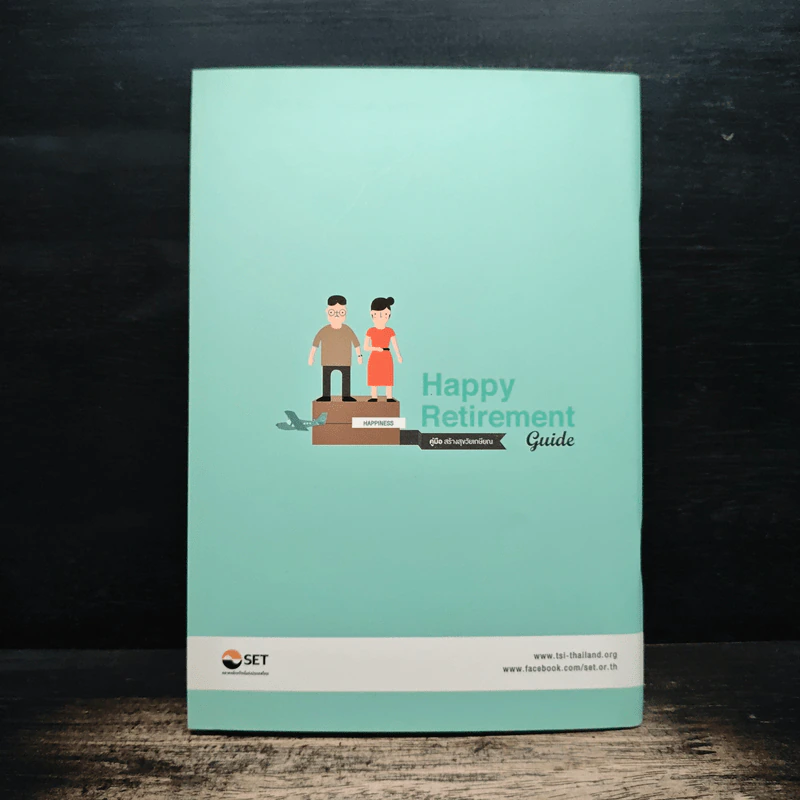 Happy Retirement Guide คู่มือสร้างสุขวัยเกษียณ - ตลาดหลักทรัพย์แห่งประเทศไทย รูปที่ 2