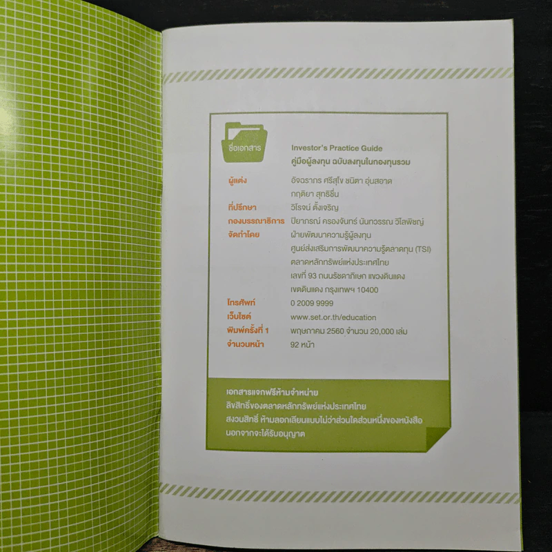 Investor's Practice Guide คู่มือผู้ลงทุน ฉบับลงทุนในกองทุนรวม รูปที่ 6