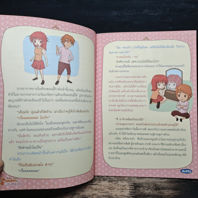 Spicy Love รักรสแซ่บแสบสะเด็ด รูปที่ 7