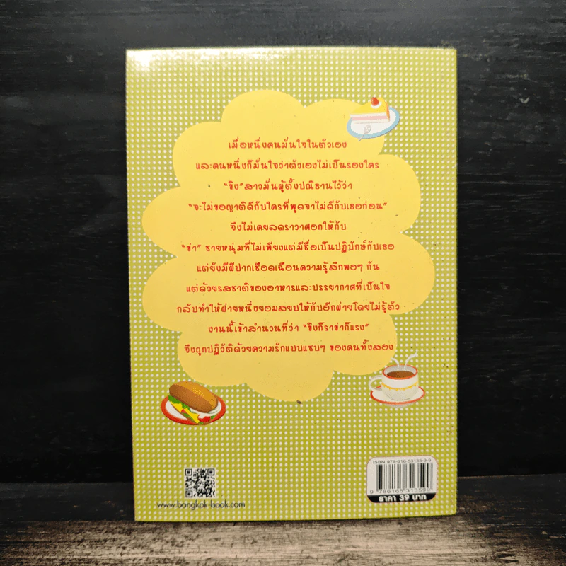 Spicy Love รักรสแซ่บแสบสะเด็ด รูปที่ 2