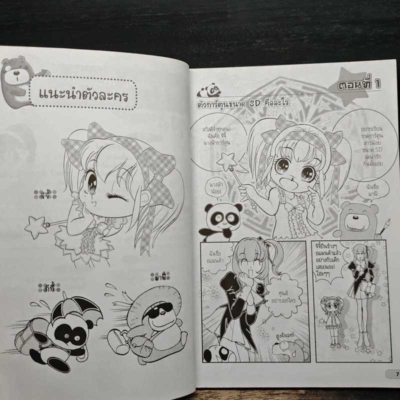 วาดการ์ตูนอย่างง่าย การ์ตูนเด็กผู้หญิง รูปที่ 8