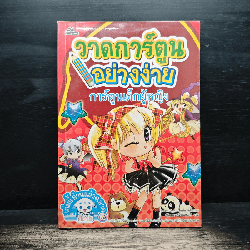 วาดการ์ตูนอย่างง่าย การ์ตูนเด็กผู้หญิง รูปที่ 1