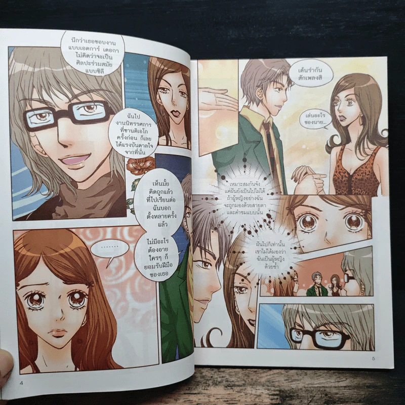 Coffee Prince รักวุ่นวายของเจ้าชายกาแฟ เล่ม 3 รูปที่ 7