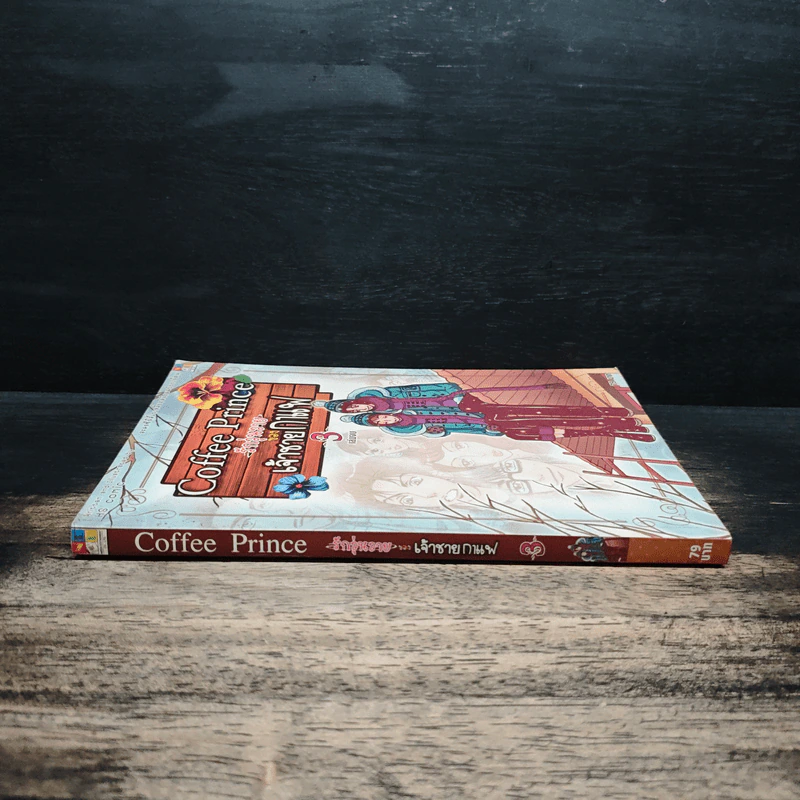 Coffee Prince รักวุ่นวายของเจ้าชายกาแฟ เล่ม 3 รูปที่ 3
