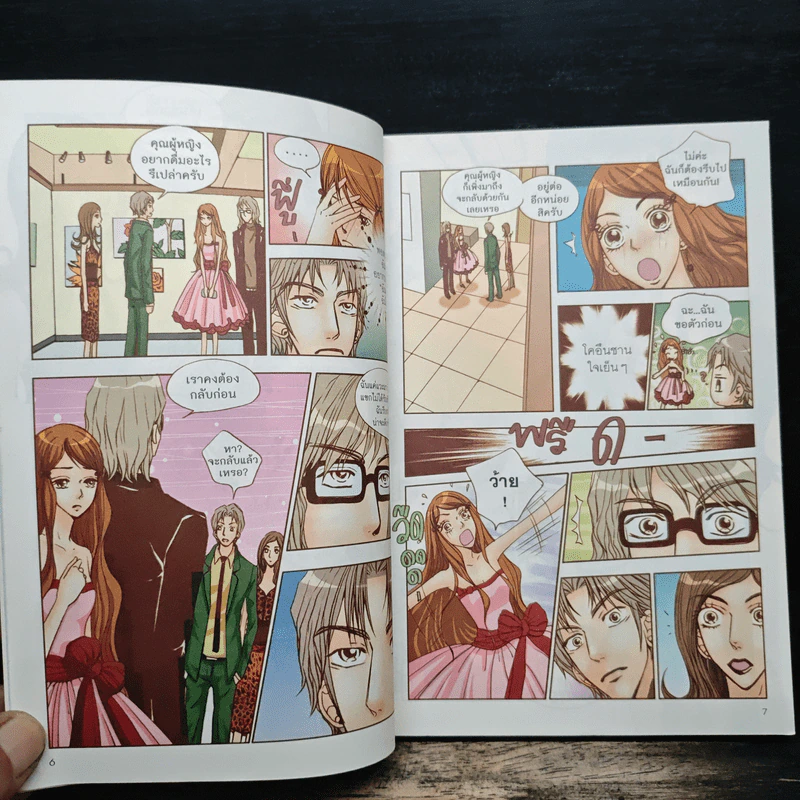 Coffee Prince รักวุ่นวายของเจ้าชายกาแฟ เล่ม 3 รูปที่ 8