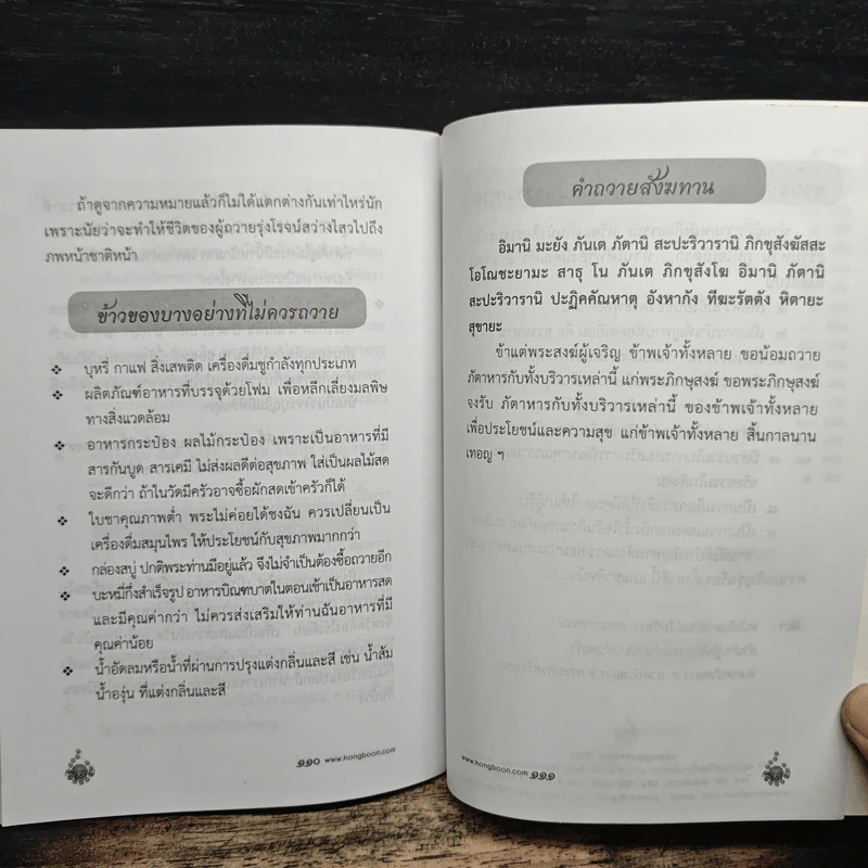 บทสวดมนต์พร้อมคำแปล หลักธรรมและข้อปฏิบัติที่ชาวพุทธควรรู้ รูปที่ 8