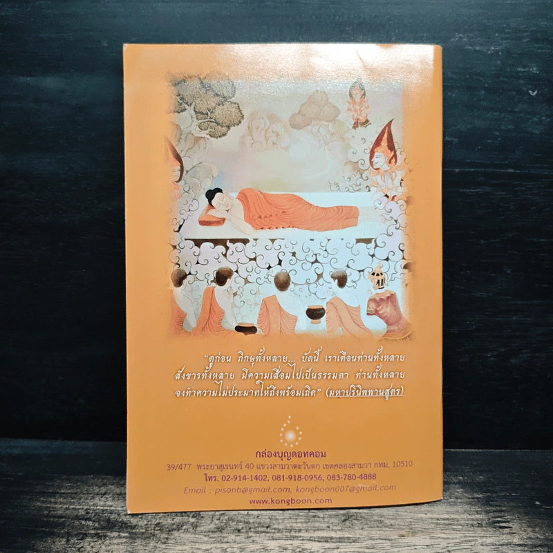 บทสวดมนต์พร้อมคำแปล หลักธรรมและข้อปฏิบัติที่ชาวพุทธควรรู้ รูปที่ 2