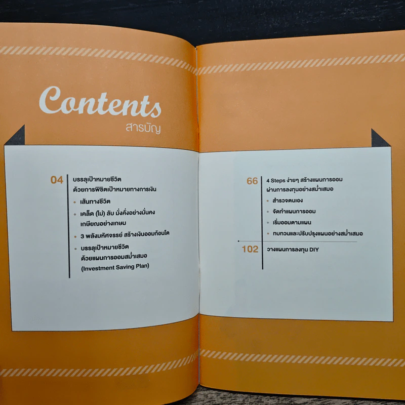 Happy Money Guide ตอน วางแผนการออมสม่ำเสมอ - ผศ.ดร.ธนาวัฒน์ สิริวัฒน์ธนกุล CFP รูปที่ 7