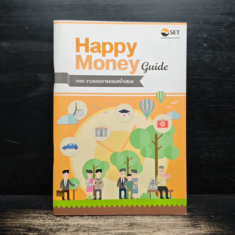 Happy Money Guide ตอน วางแผนการออมสม่ำเสมอ - ผศ.ดร.ธนาวัฒน์ สิริวัฒน์ธนกุล CFP รูปที่ 1