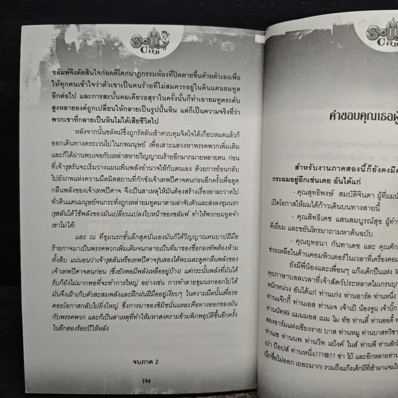 Soul City ภาค 2 มหาสงครามข้ามพิภพ - kanthorn kitiphum รูปที่ 8