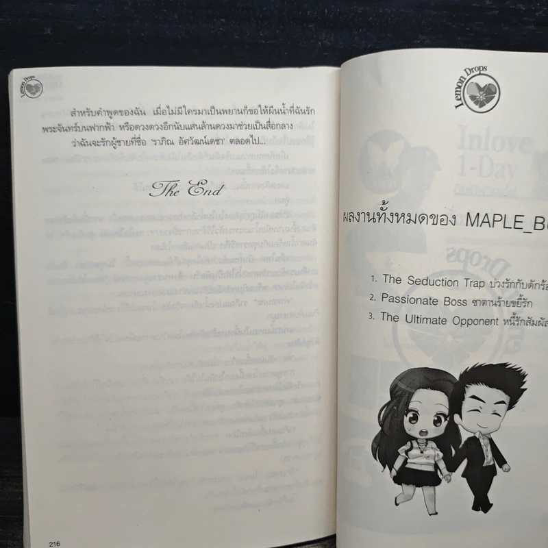 The Ultimate Opponent หนี้รักสัมผัสร้อน - MAPLE_BULLET รูปที่ 8