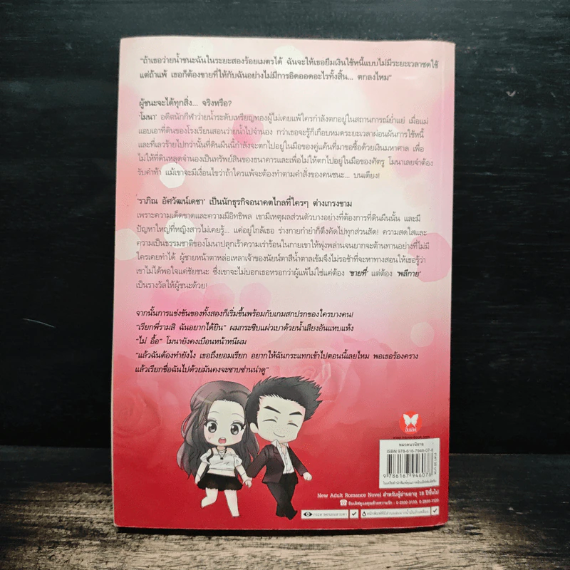 The Ultimate Opponent หนี้รักสัมผัสร้อน - MAPLE_BULLET รูปที่ 2
