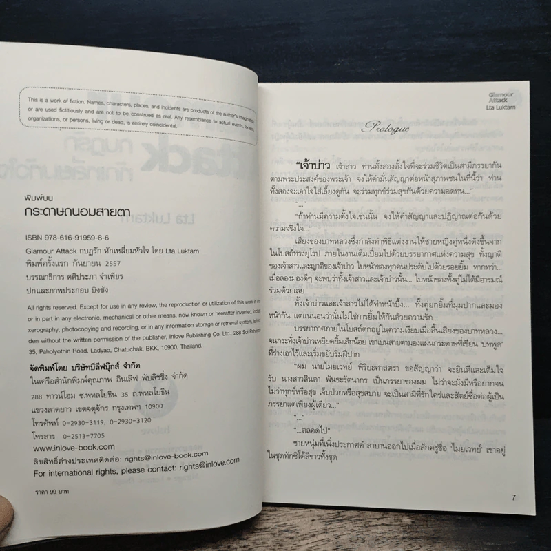 กบฏรัก หักเหลี่ยมหัวใจ - Lta Luktarn รูปที่ 7