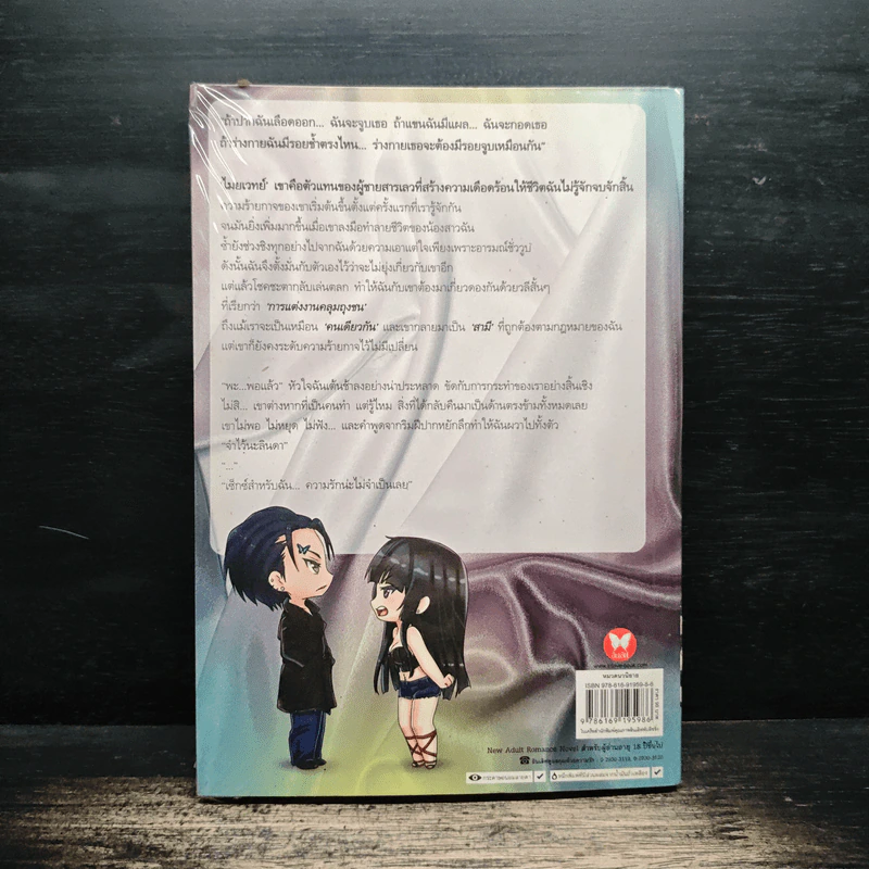 กบฏรัก หักเหลี่ยมหัวใจ - Lta Luktarn รูปที่ 2
