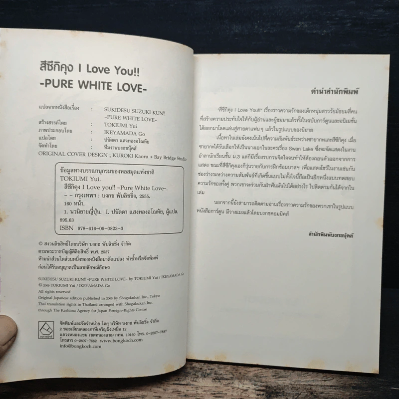 สึซึกิคุง I Love You!! ฉบับนิยาย รูปที่ 6
