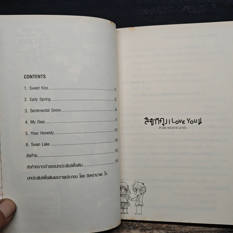สึซึกิคุง I Love You!! ฉบับนิยาย รูปที่ 7