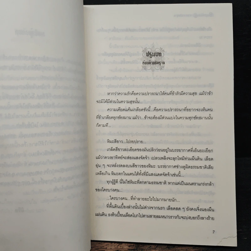 Sagittarius ดวงดาวอธิษฐาน เล่ม 1 - มิริน รูปที่ 7