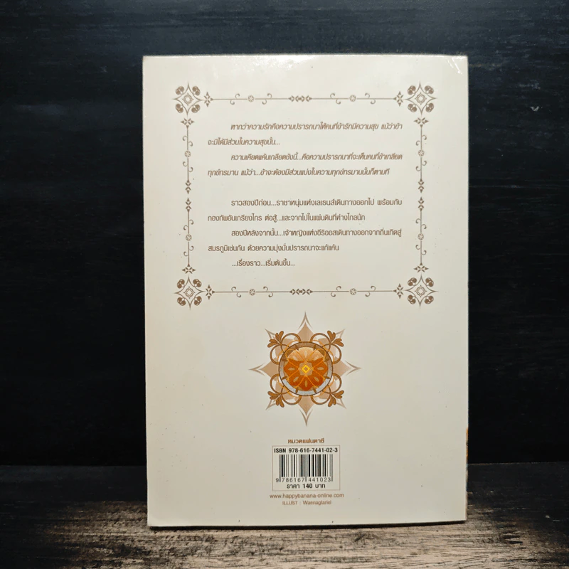 Sagittarius ดวงดาวอธิษฐาน เล่ม 1 - มิริน รูปที่ 2