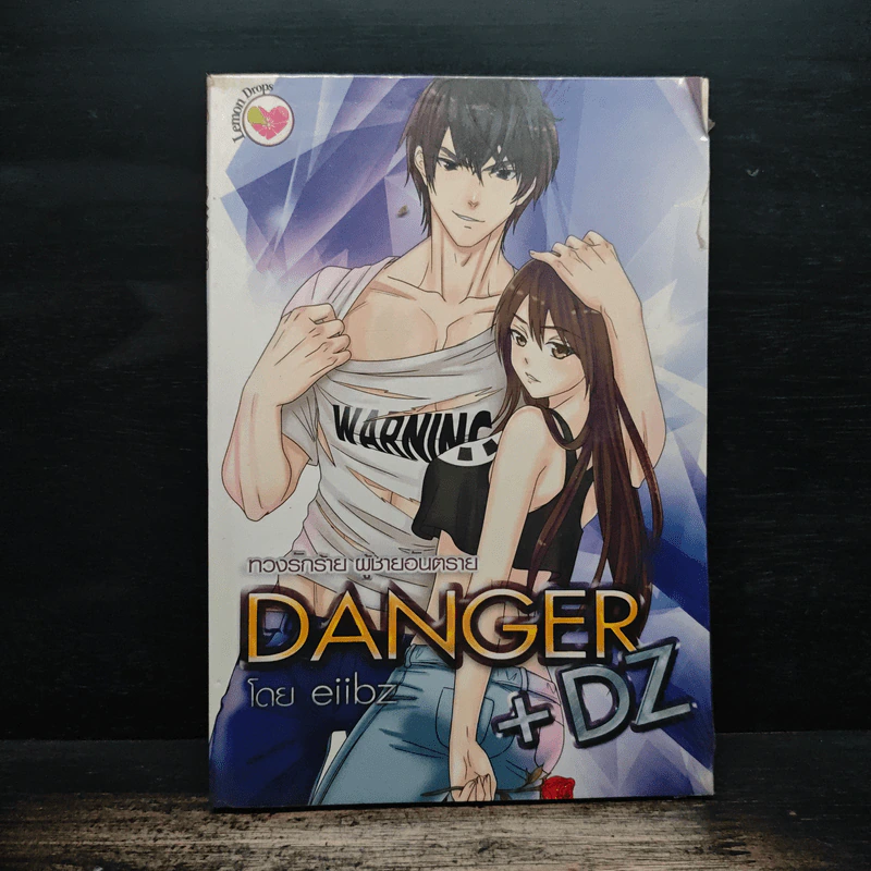 ทวงรักร้าย ผู้ชายอันตราย Danger +DZ - eiibz รูปที่ 1
