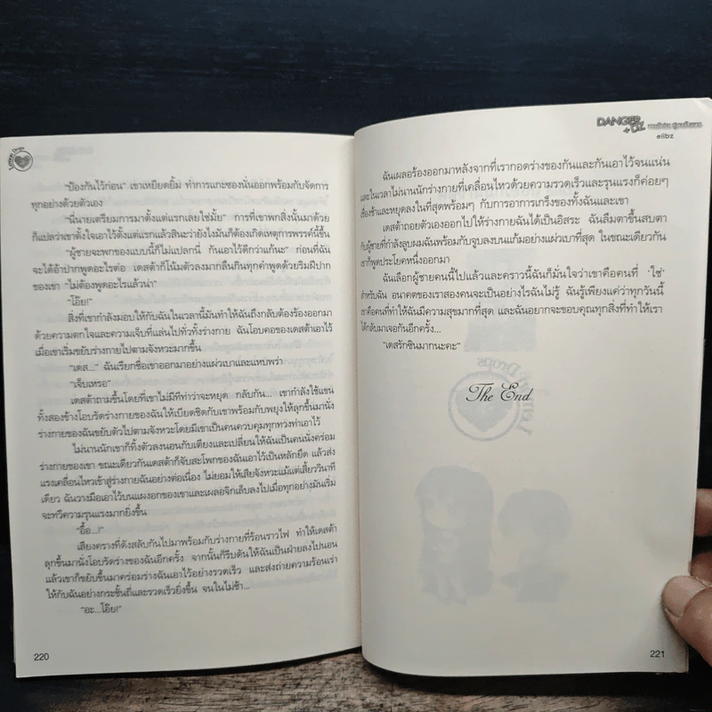 ทวงรักร้าย ผู้ชายอันตราย Danger +DZ - eiibz รูปที่ 8