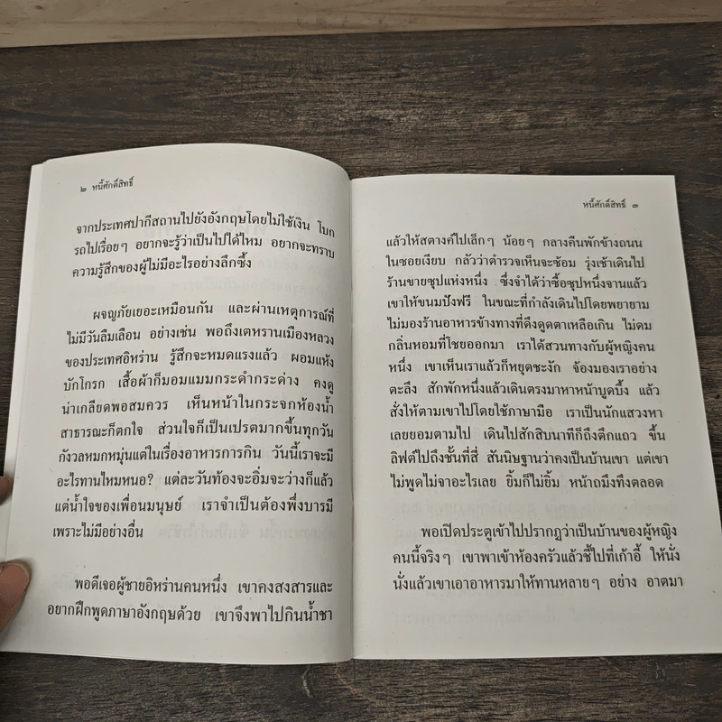 หนี้ศักดิ์สิทธิ์ - ชยสาโรภิกขุ รูปที่ 7