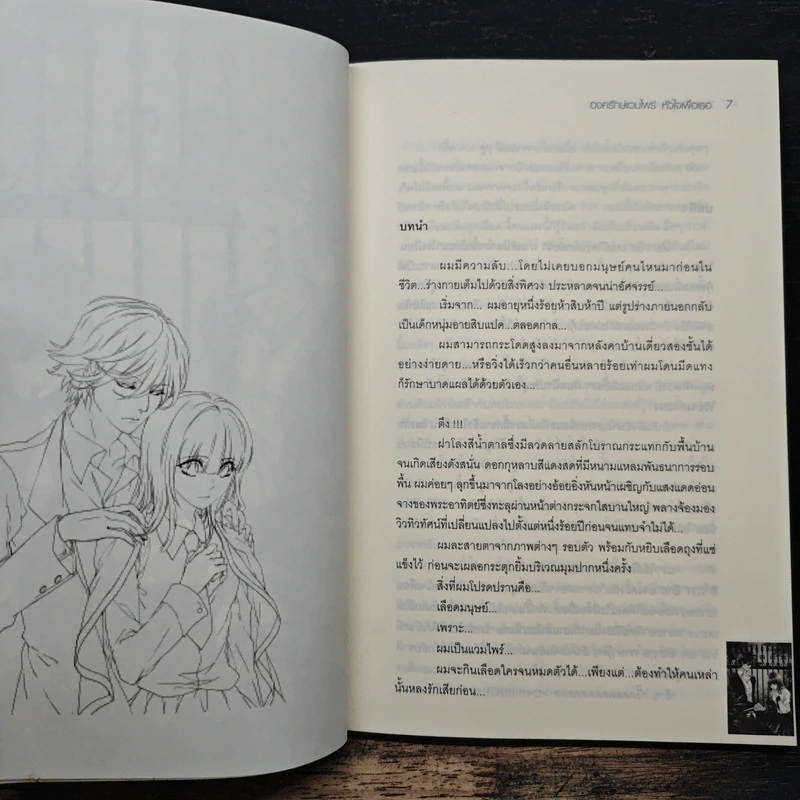 The Vampire องครักษ์แวมไพร์หัวใจเพื่อเธอ - Peyton รูปที่ 7