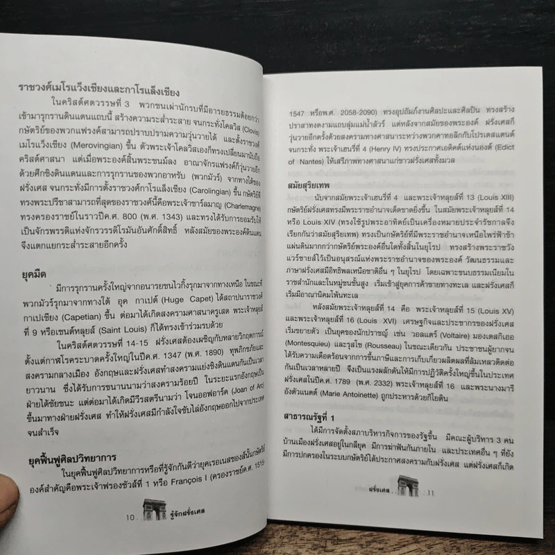 คู่มือนักเดินทางฝรั่งเศส รูปที่ 8