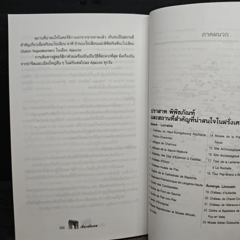 คู่มือนักเดินทางฝรั่งเศส รูปที่ 9