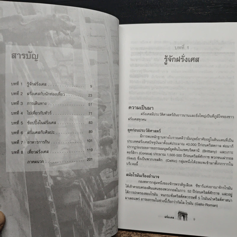 คู่มือนักเดินทางฝรั่งเศส รูปที่ 7