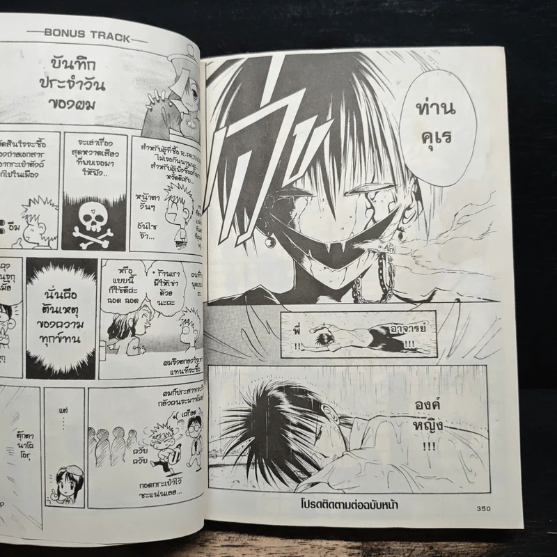 เปลวฟ้าผ่าปฐพี เล่ม 1 รูปที่ 10