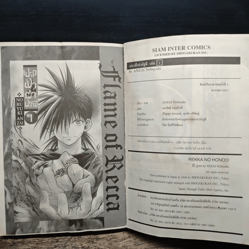 เปลวฟ้าผ่าปฐพี เล่ม 1 รูปที่ 6