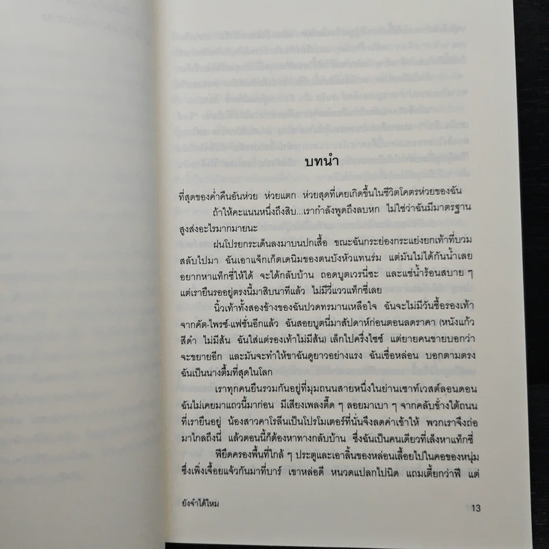 Remember Me ยังจำได้ไหม - โซฟี คินเซลลา, พลอย จริยะเวช รูปที่ 7