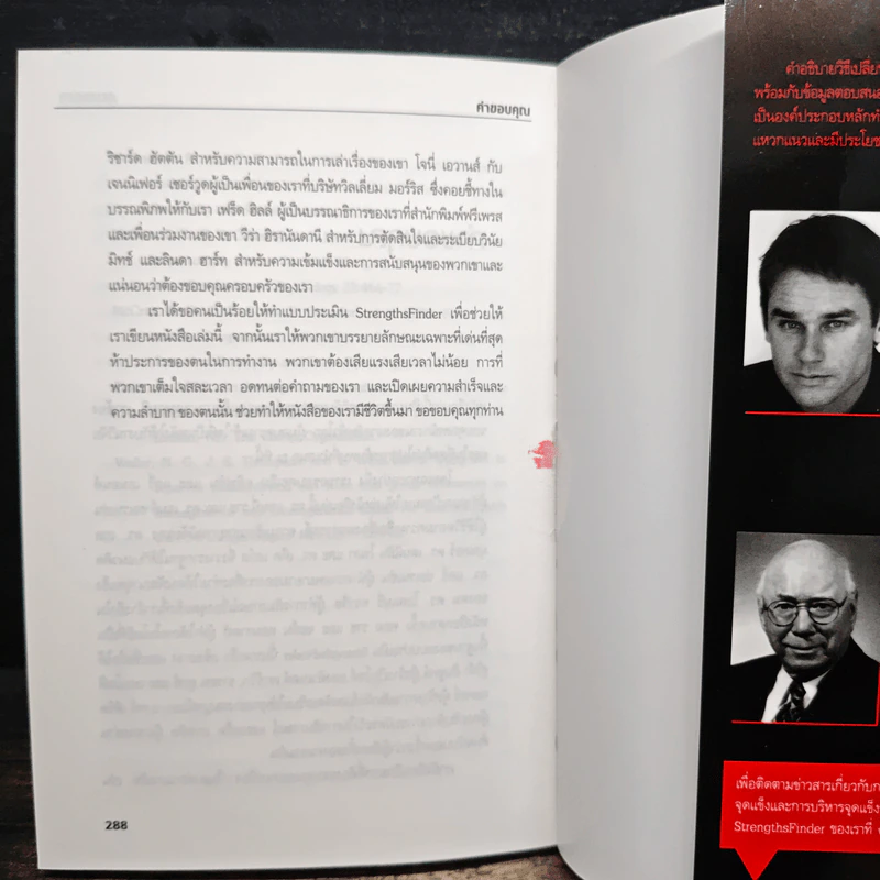 เจาะจุดแข็ง วิธีพัฒนาพรสวรรค์ของลูกน้องและตัวคุณเอง - Marcus Buckingham รูปที่ 11