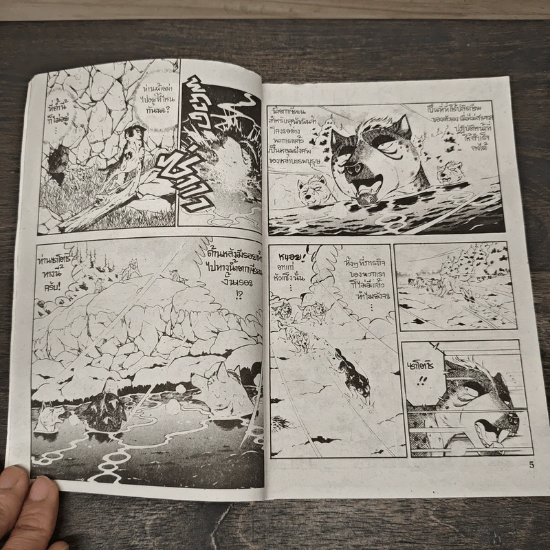 ตำนานไอ้เขี้ยวเงิน ภาค 2 เล่ม 9 รูปที่ 6