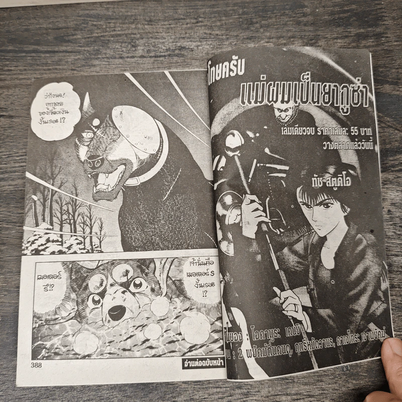 ตำนานไอ้เขี้ยวเงิน ภาค 2 เล่ม 9 รูปที่ 7