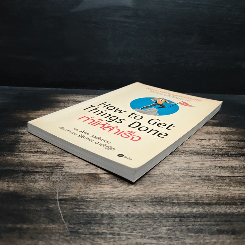 How To Get Things Done ทำให้สำเร็จ - Ann Jackman, จิระพล ฉายัษฐิต รูปที่ 6