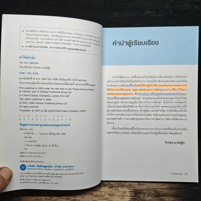 How To Get Things Done ทำให้สำเร็จ - Ann Jackman, จิระพล ฉายัษฐิต รูปที่ 8