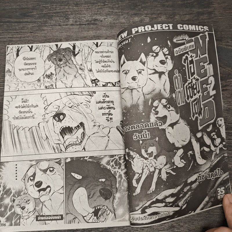 ตำนานไอ้เขี้ยวเงิน ภาค 2 เล่ม 7 รูปที่ 7