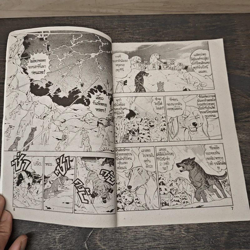 ตำนานไอ้เขี้ยวเงิน ภาค 2 เล่ม 7 รูปที่ 6